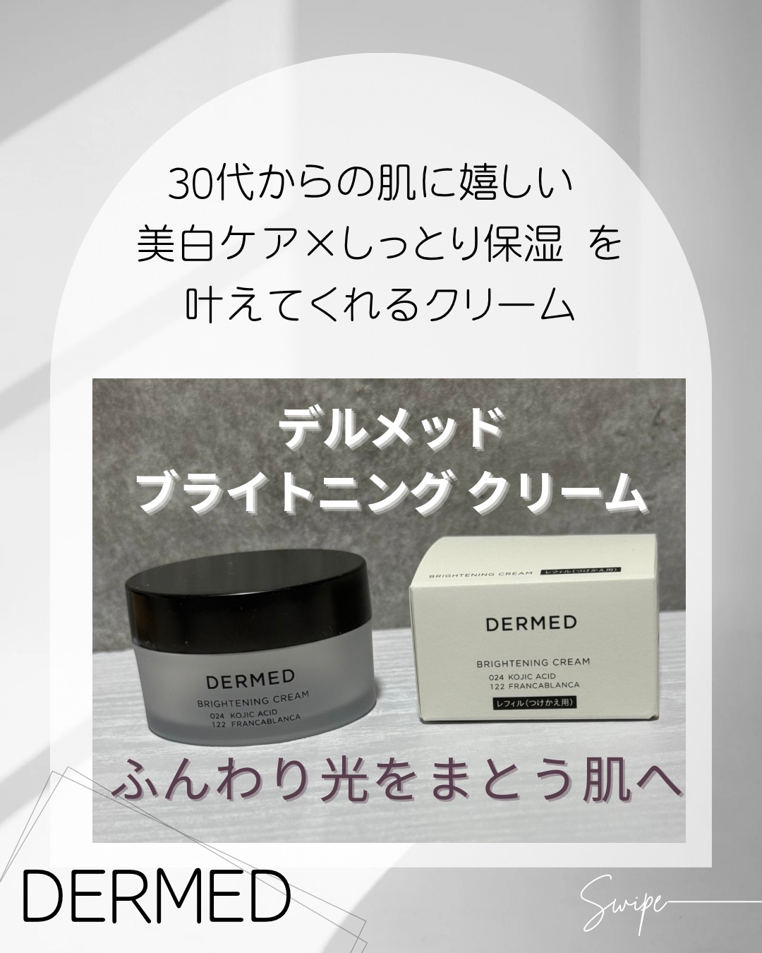 ブライトニング クリーム /デルメッド/フェイスクリームを使ったクチコミ（1枚目）