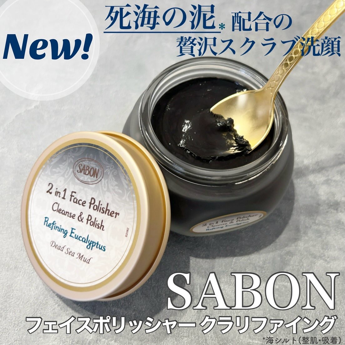 フェイスポリッシャー クラリファイング /SABON/スクラブ・ゴマージュを使ったクチコミ（1枚目）