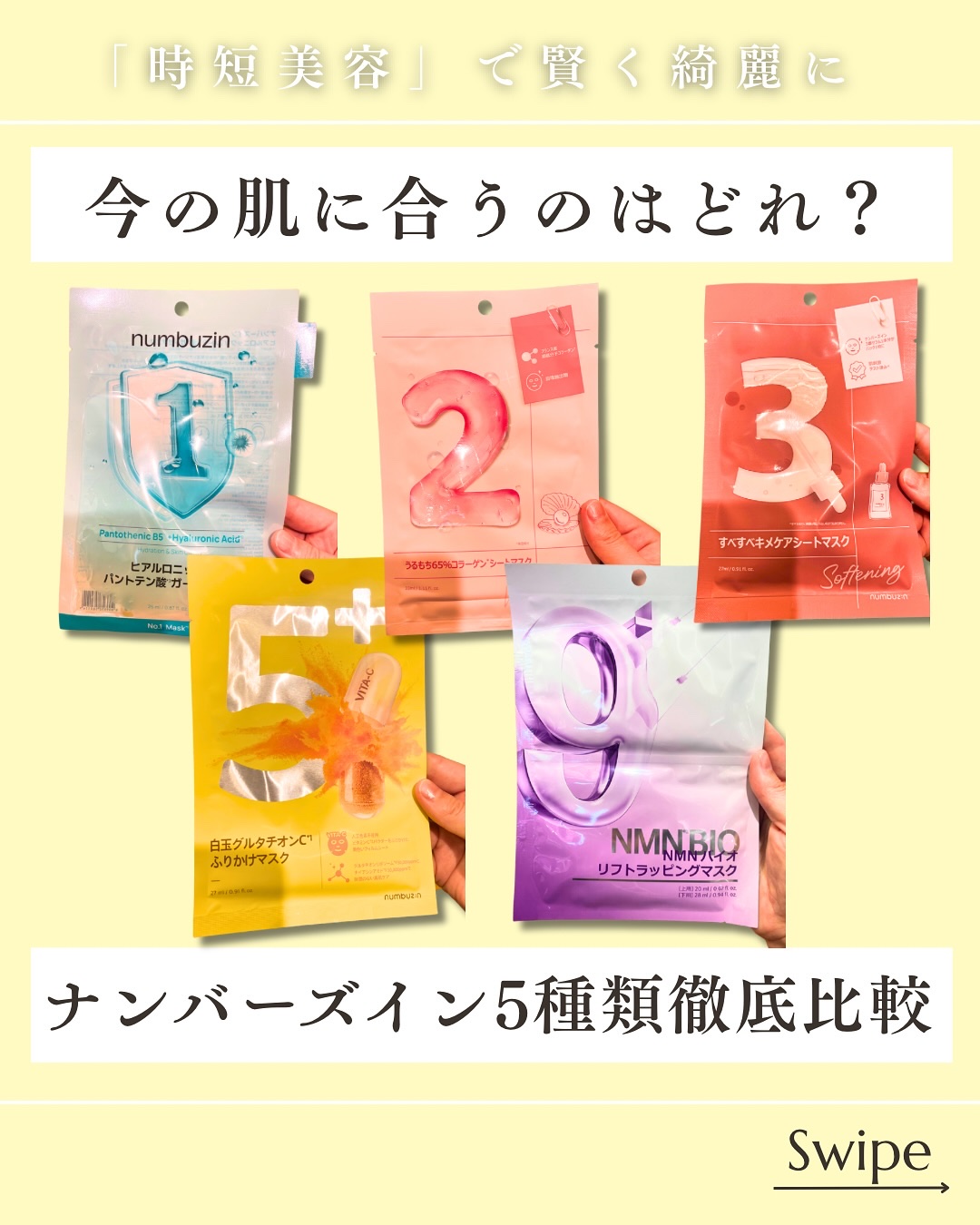 3番 すべすべキメケアシートマスク/numbuzin/シートマスク・パックを使ったクチコミ（1枚目）