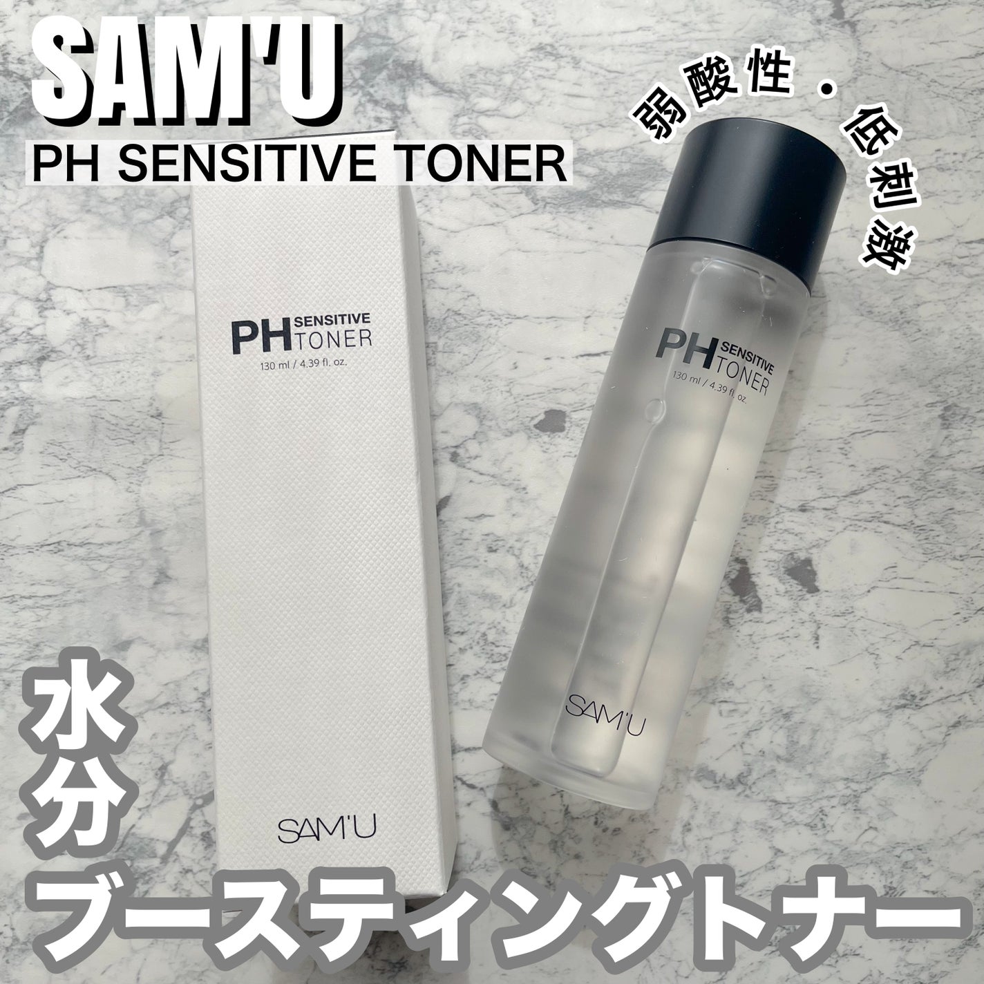 PHセンシティブトナー/SAM'U/化粧水を使ったクチコミ(1枚目)