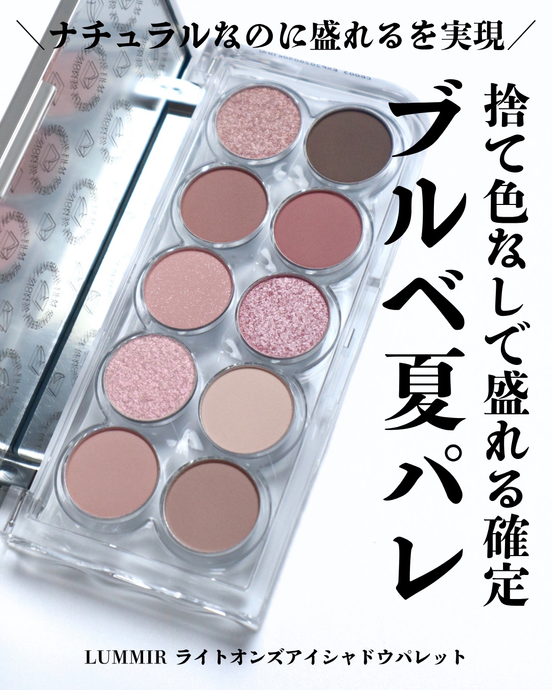 ライト オン アイズ シャドウ パレット/Lummir/アイシャドウパレットを使ったクチコミ（1枚目）