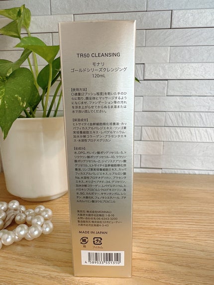 TR50 クレンジング/MONNALI/クレンジングジェルを使ったクチコミ(5枚目)