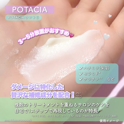 ワントリ/POTACIA/洗い流すヘアトリートメントを使ったクチコミ(3枚目)