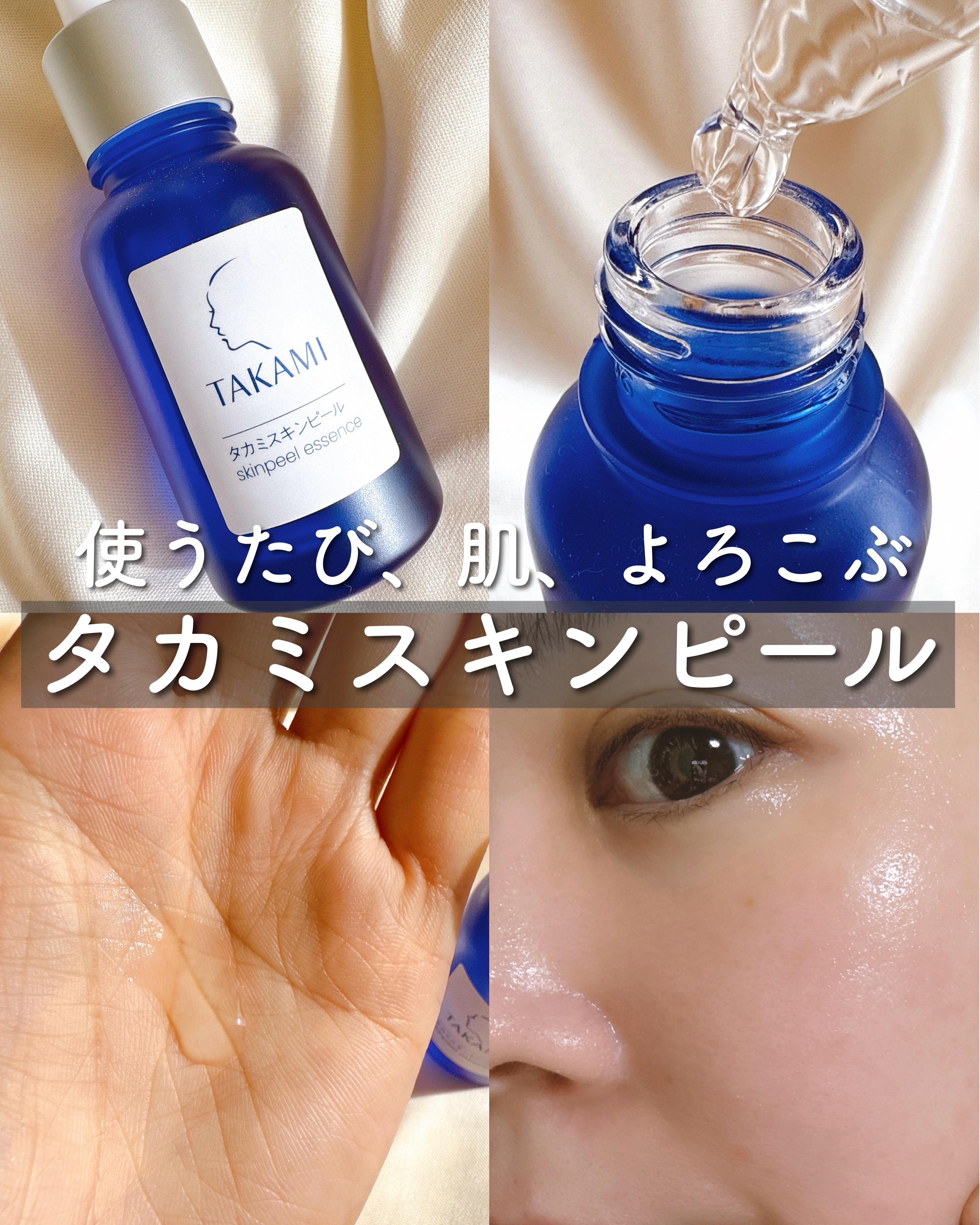 タカミスキンピール/タカミ/ブースター・導入液を使ったクチコミ（1枚目）