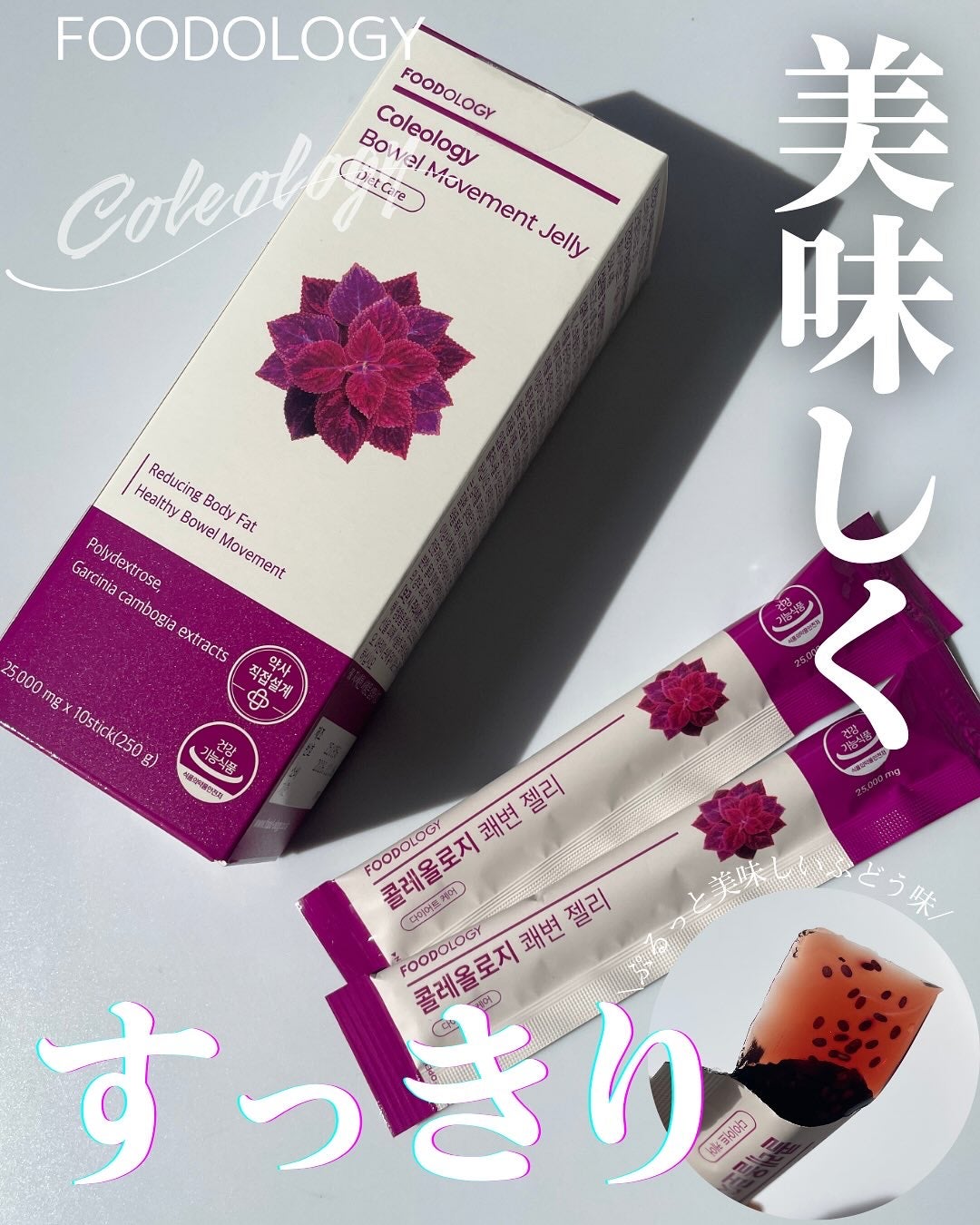 コレオロジー快調ゼリー/FOODOLOGY/健康サプリメントを使ったクチコミ(1枚目)