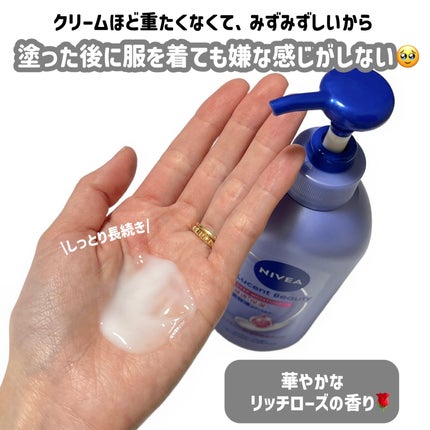 ニベア ルーセントビューティ ディープモイスチャー 浸透保湿美容液ボディミルク リッチローズの香り/ニベア/ボディミルクを使ったクチコミ(3枚目)
