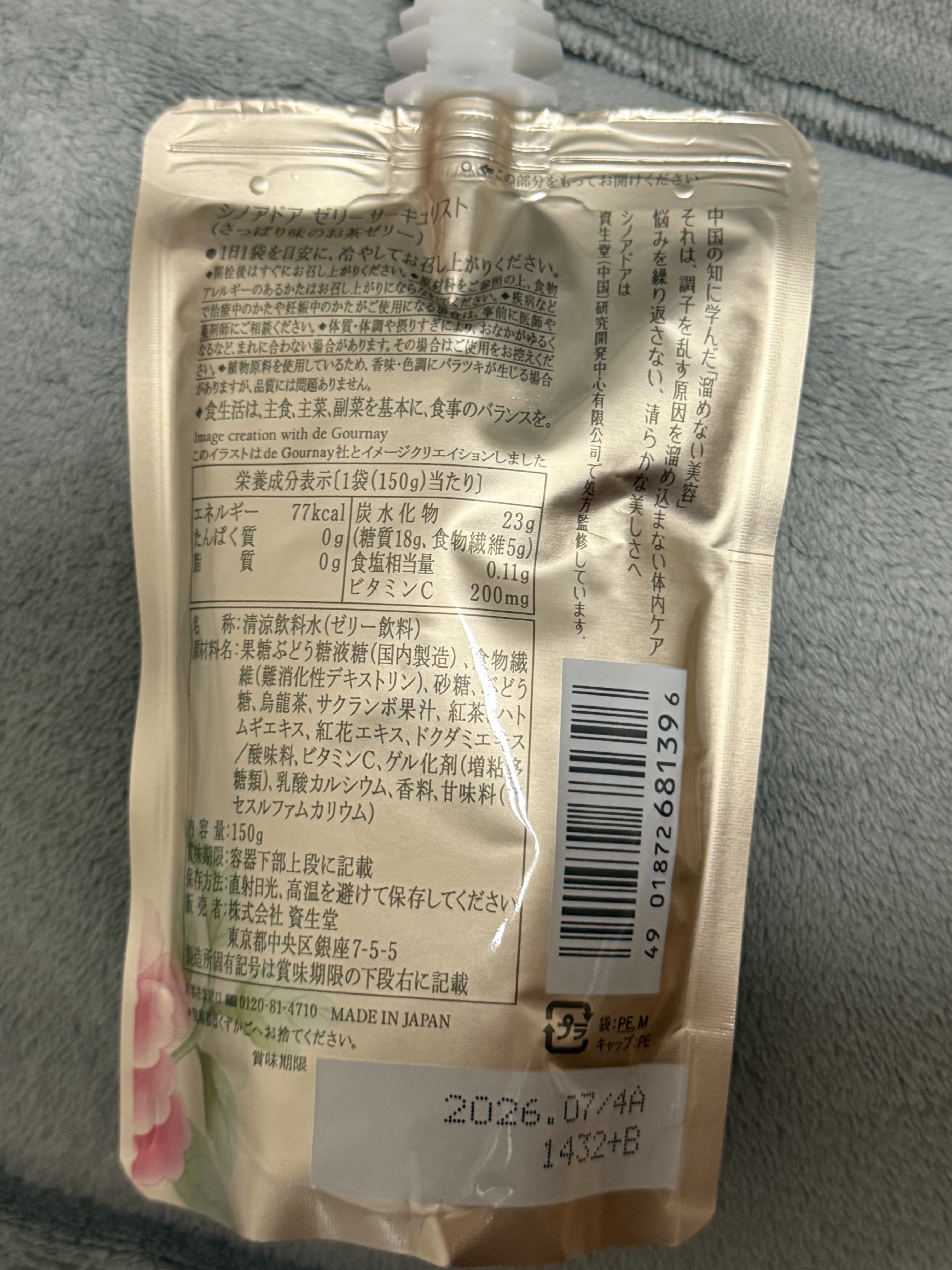 ゼリーサーキュリスト/シノアドア/ゼリー飲料を使ったクチコミ（2枚目）