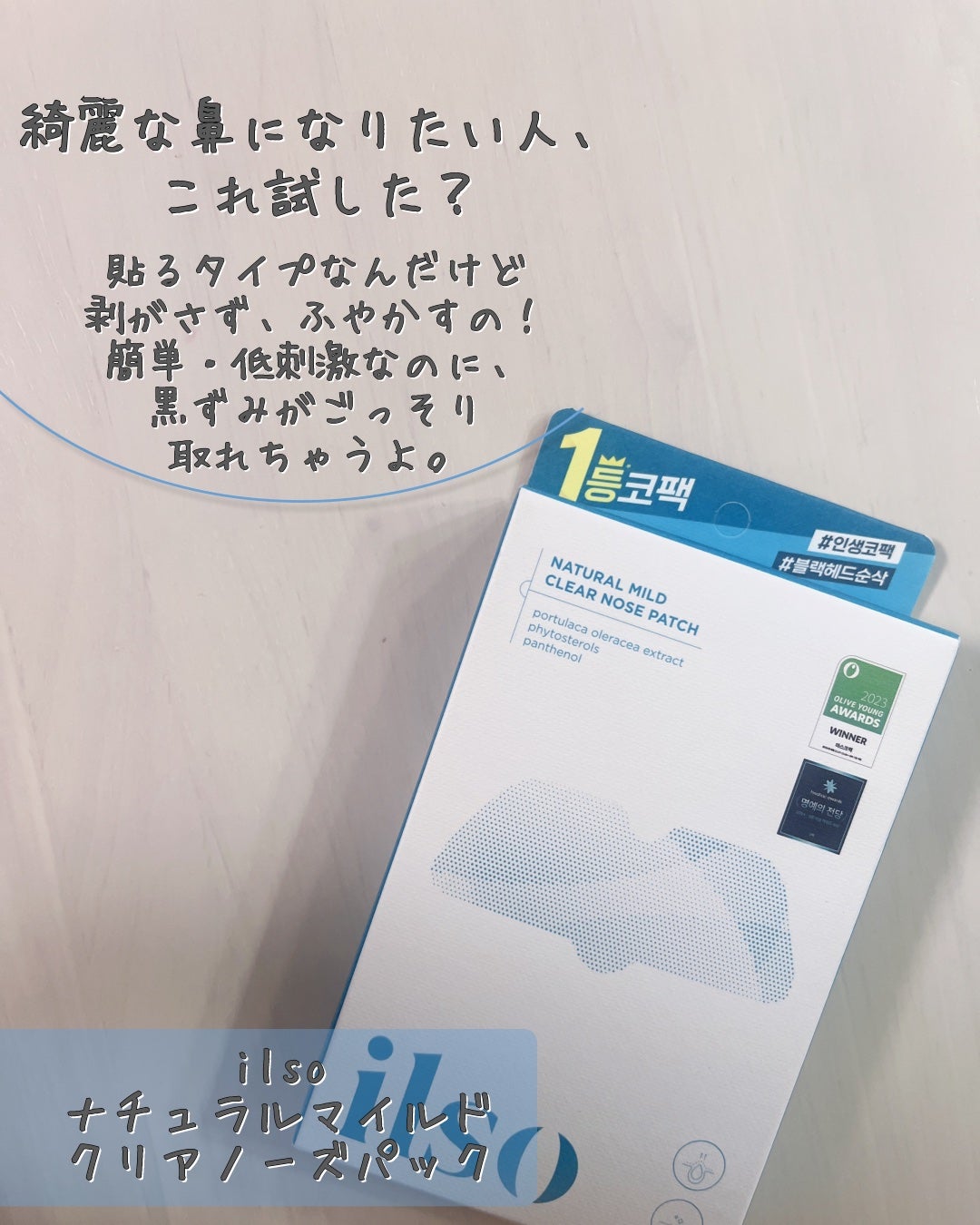 ナチュラルマイルドクリアノーズパック/ilso/シートマスク・パックを使ったクチコミ(2枚目)