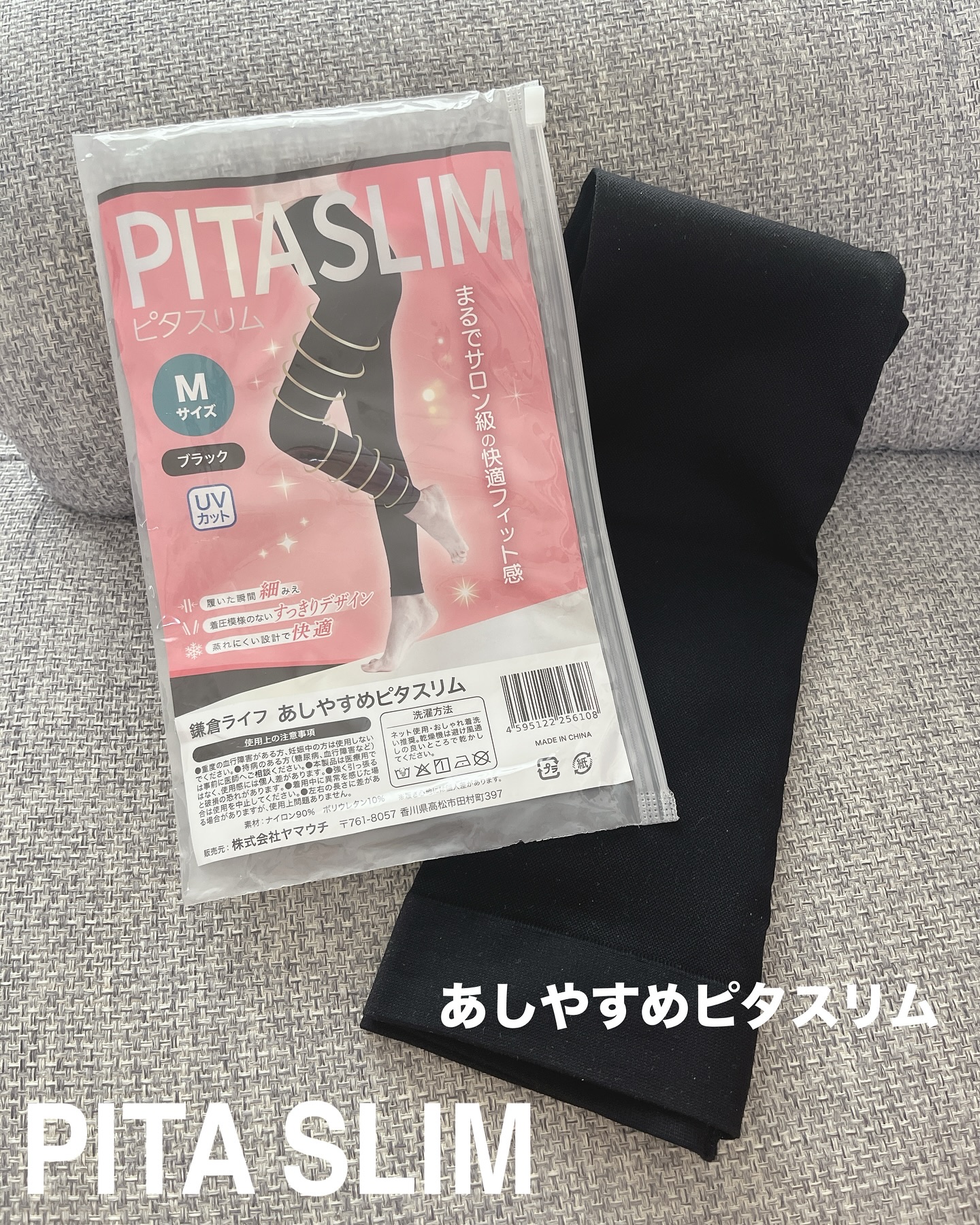 あしやすめピタスリム/鎌倉ライフ/レッグ・フットケアを使ったクチコミ（1枚目）