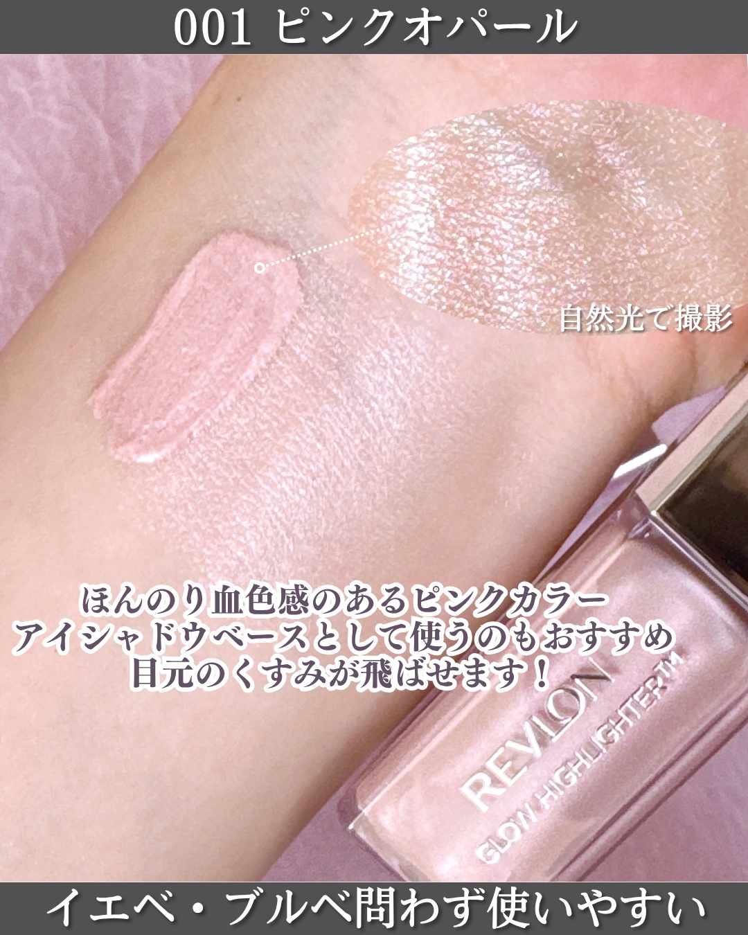 レブロン グロウ ハイライター 003 ダイヤモンド ホワイト/REVLON/リキッドハイライトを使ったクチコミ（3枚目）