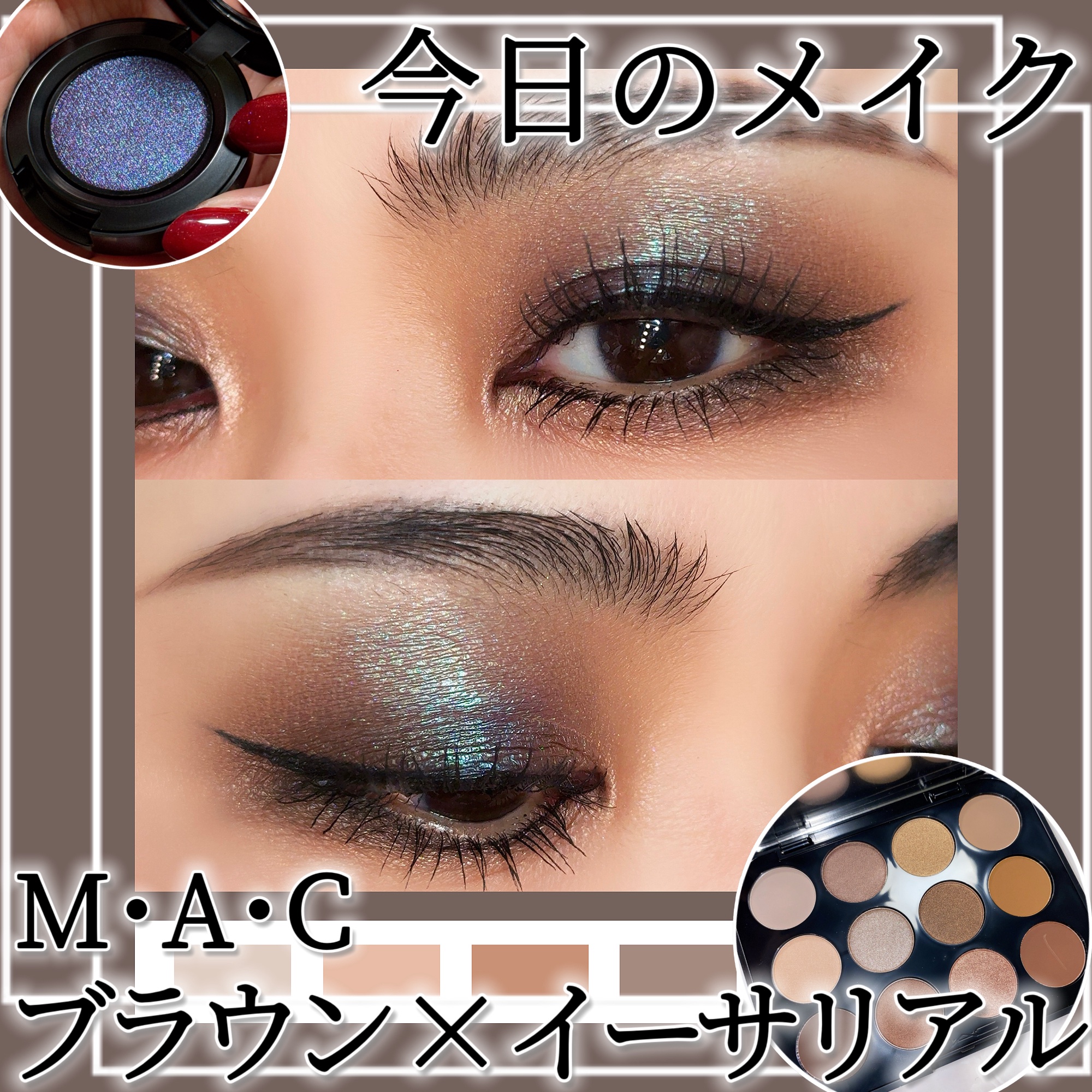 コネクト イン カラー アイシャドウ パレット × 12 アンフィルタード ヌーズ/M・A・C/アイシャドウパレットを使ったクチコミ（1枚目）