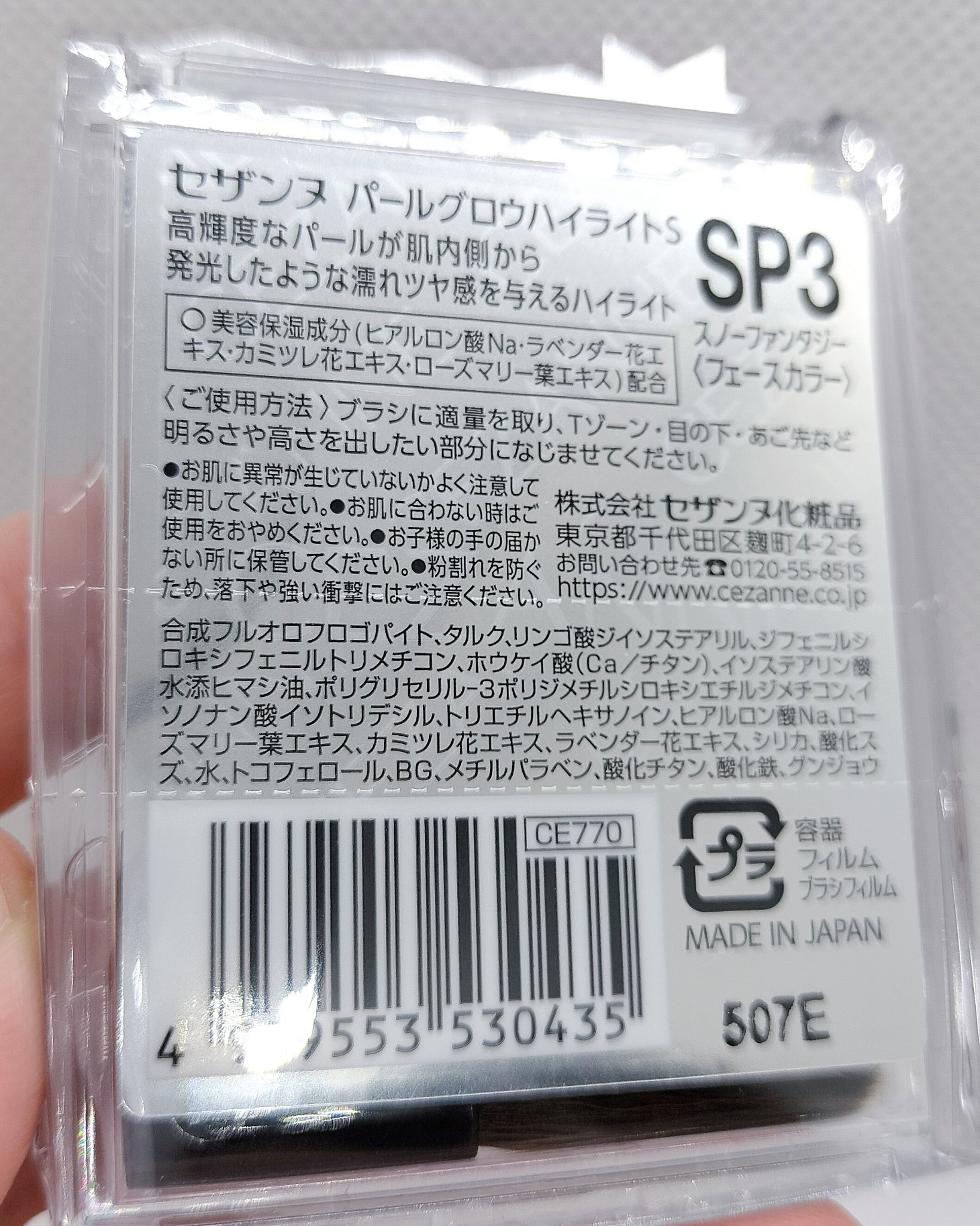 パールグロウハイライト　SP3/CEZANNE/ハイライトを使ったクチコミ（3枚目）