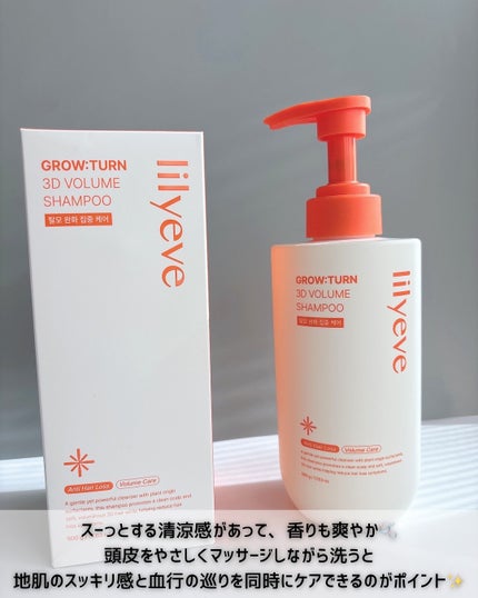 グローターン 3Dボリュームシャンプー/リリーイブ/市販シャンプーを使ったクチコミ(4枚目)