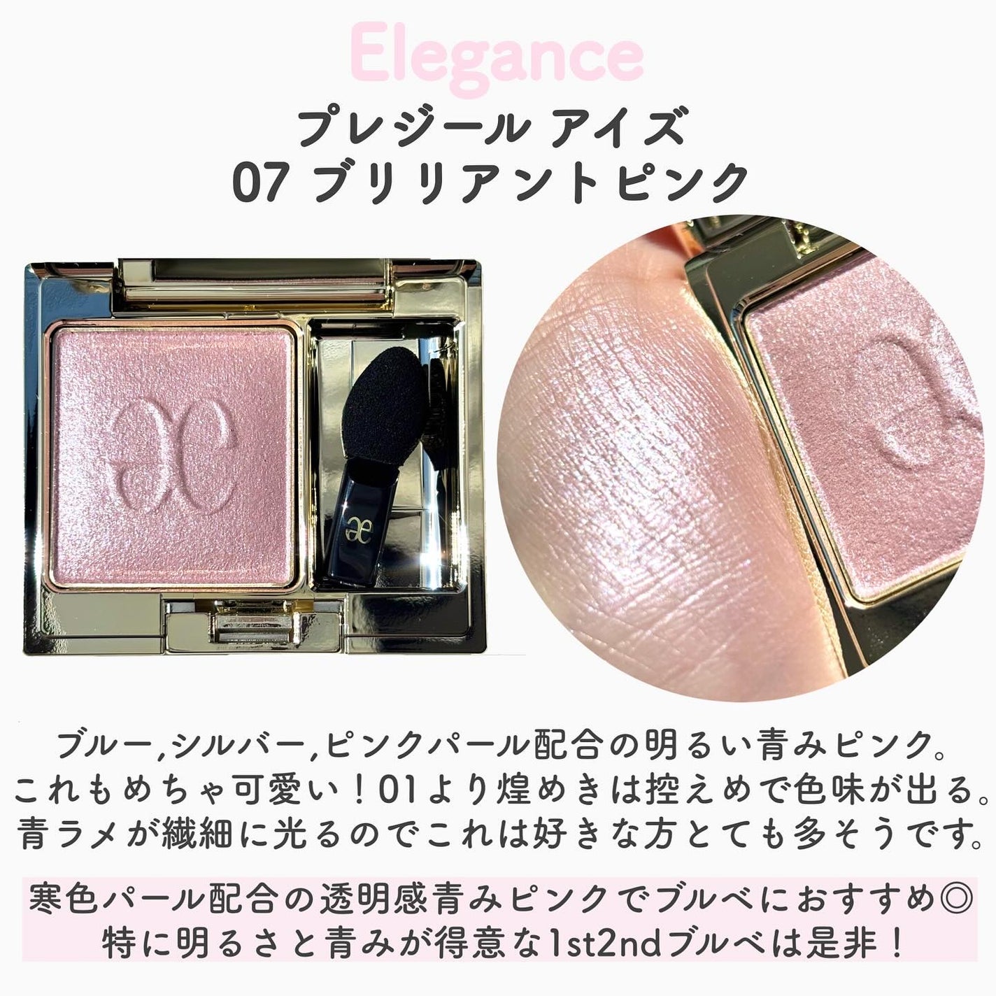 エレガンス プレジール アイズ/Elégance/単色アイシャドウを使ったクチコミ(5枚目)