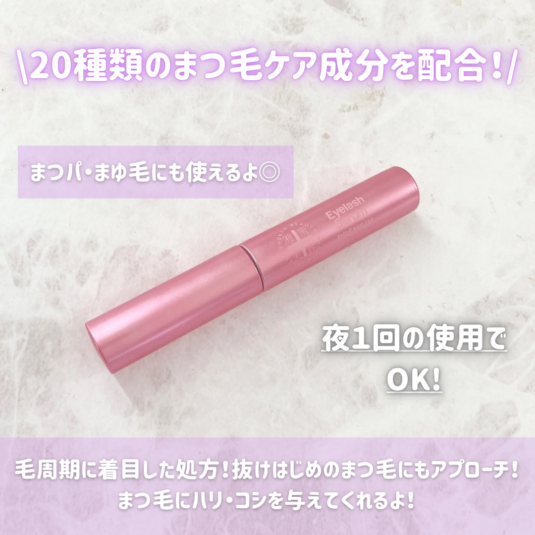湘南美容まつ毛美容液PREMIUM/湘南美容/まつげ美容液を使ったクチコミ（2枚目）