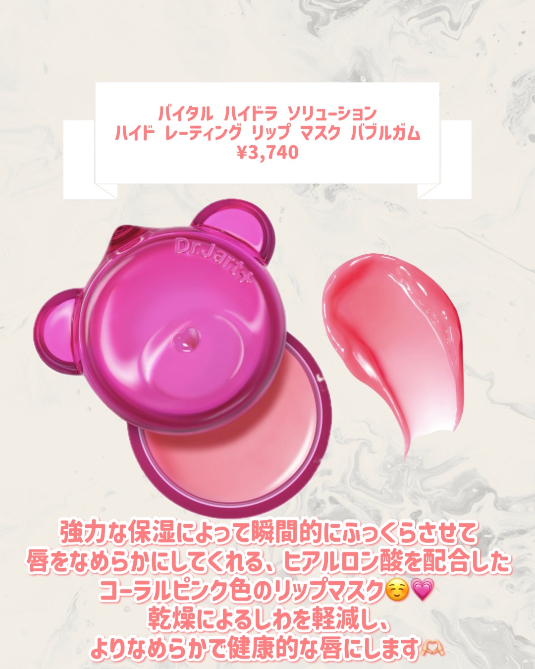 バイタル ハイドラ ソリューション ハイド レーティング リップ マスク バブルガム/Dr.Jart＋/リップマスクを使ったクチコミ（2枚目）