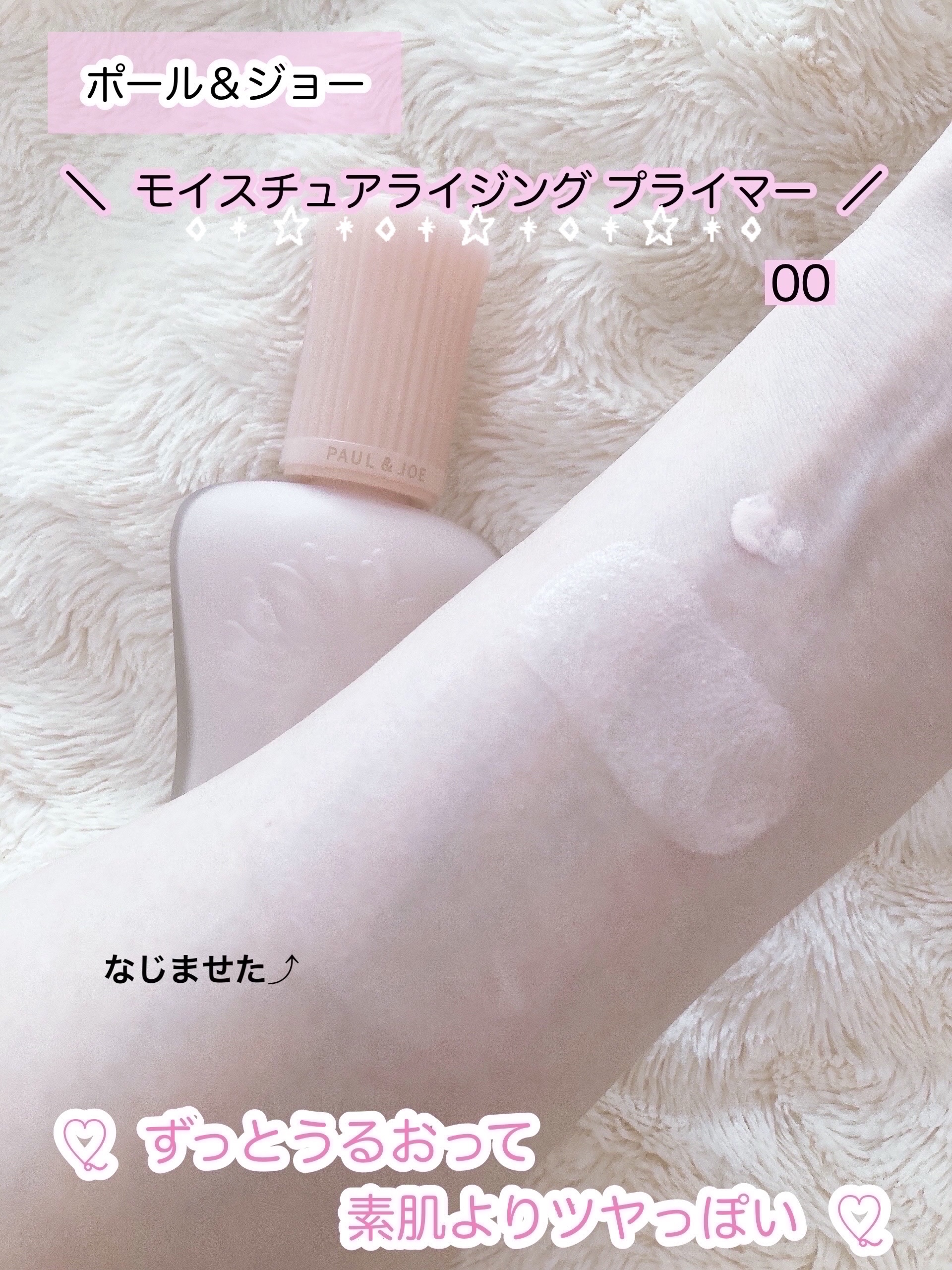 モイスチュアライジング プライマー/PAUL & JOE BEAUTE/化粧下地を使ったクチコミ（2枚目）