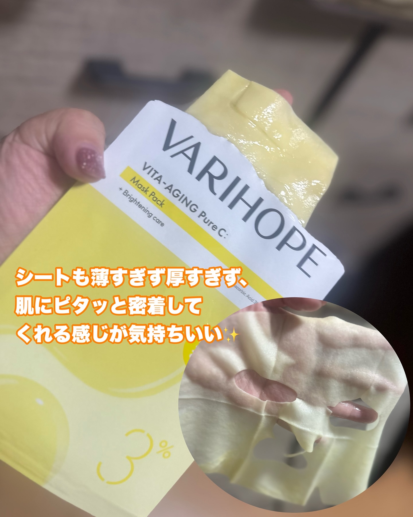 第2世代 ビタエイジングピュアCマスクパック/VARI:HOPE/シートマスク・パックを使ったクチコミ（3枚目）