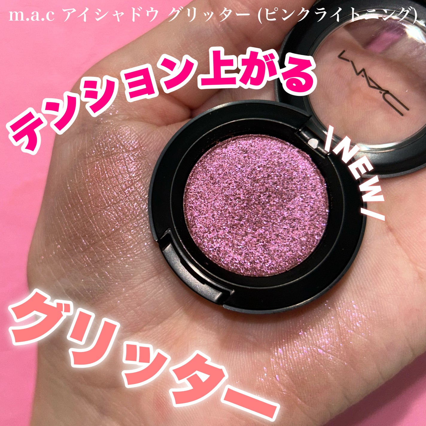 アイシャドウ グリッター/M・A・C/単色アイシャドウを使ったクチコミ(1枚目)