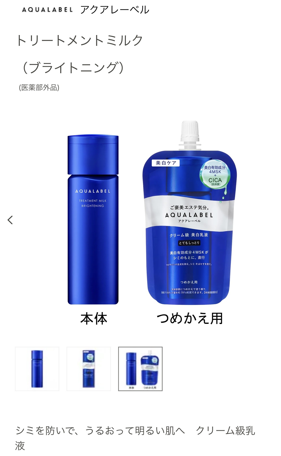 アクアレーベル ホワイトケア ミルクのクチコミ「【アクアレーベル トリートメントミルク とてもしっとりタイプ】

・130mL 1650円 
.....」（1枚目）