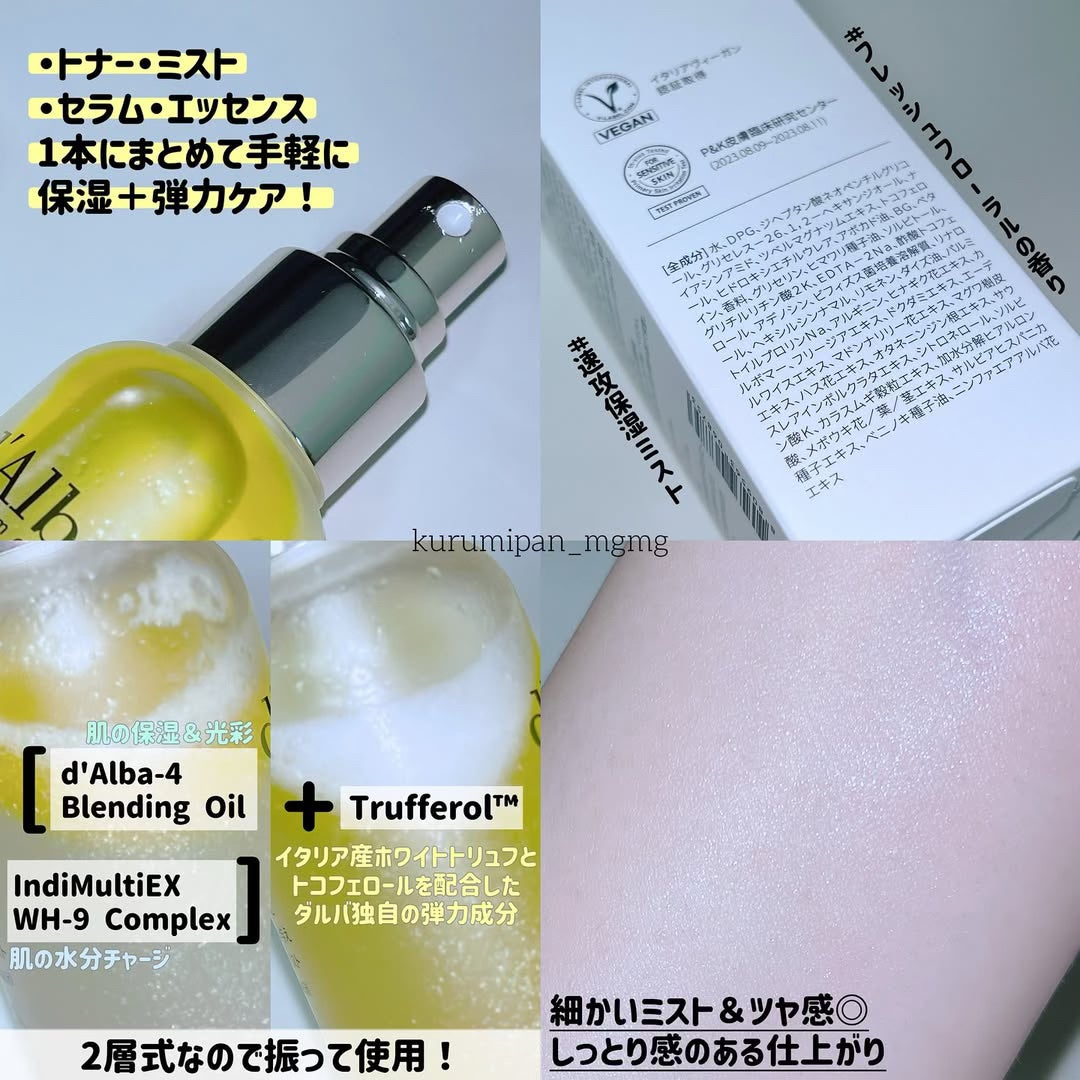 ダルバ ホワイトトリュフファーストスプレーセラム/ダルバ/ミスト状化粧水を使ったクチコミ(2枚目)