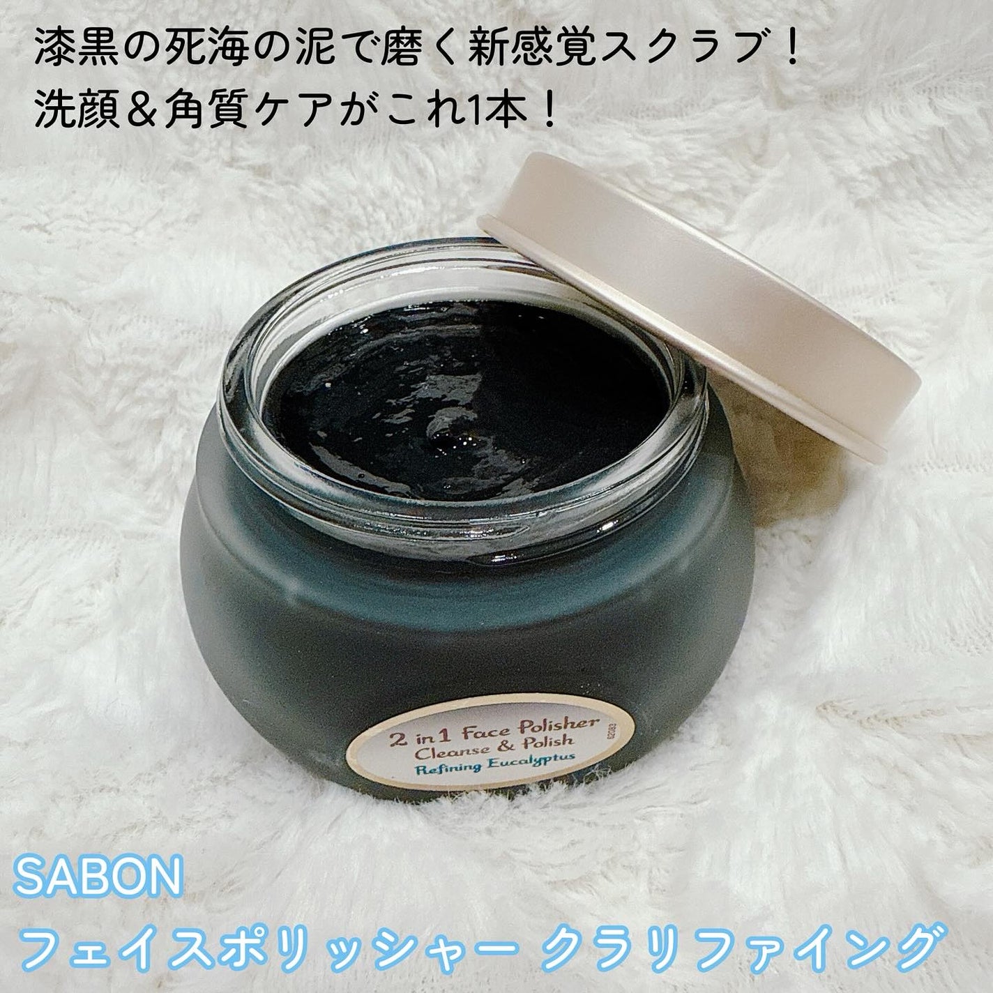 フェイスポリッシャー クラリファイング /SABON/スクラブ・ゴマージュを使ったクチコミ(2枚目)