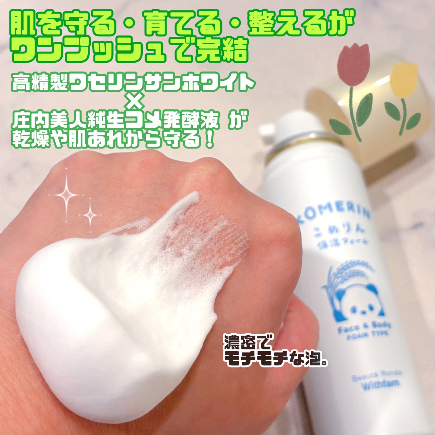 こめりん保湿フォーム/ビューテロンド/フェイスクリームを使ったクチコミ(2枚目)