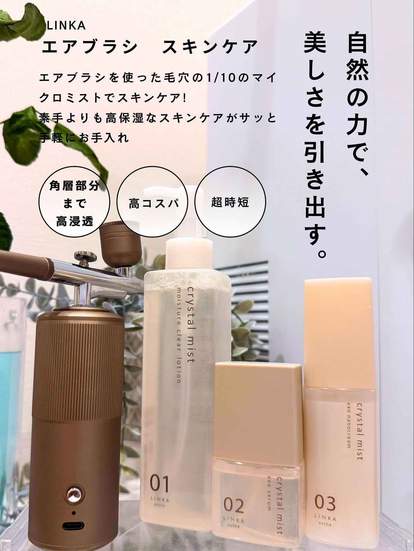 クリスタルミスト エクソローション/LINKA esthe'/化粧水を使ったクチコミ(1枚目)