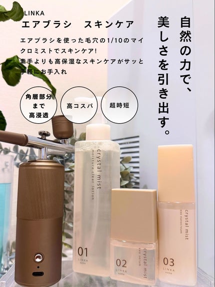 クリスタルミスト エクソローション/LINKA esthe'/化粧水を使ったクチコミ(1枚目)