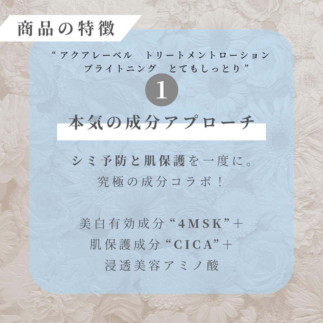 トリートメントローション （ブライトニング） とてもしっとり/アクアレーベル/化粧水を使ったクチコミ（2枚目）