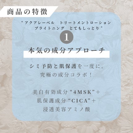トリートメントローション (ブライトニング) とてもしっとり/アクアレーベル/化粧水を使ったクチコミ(2枚目)