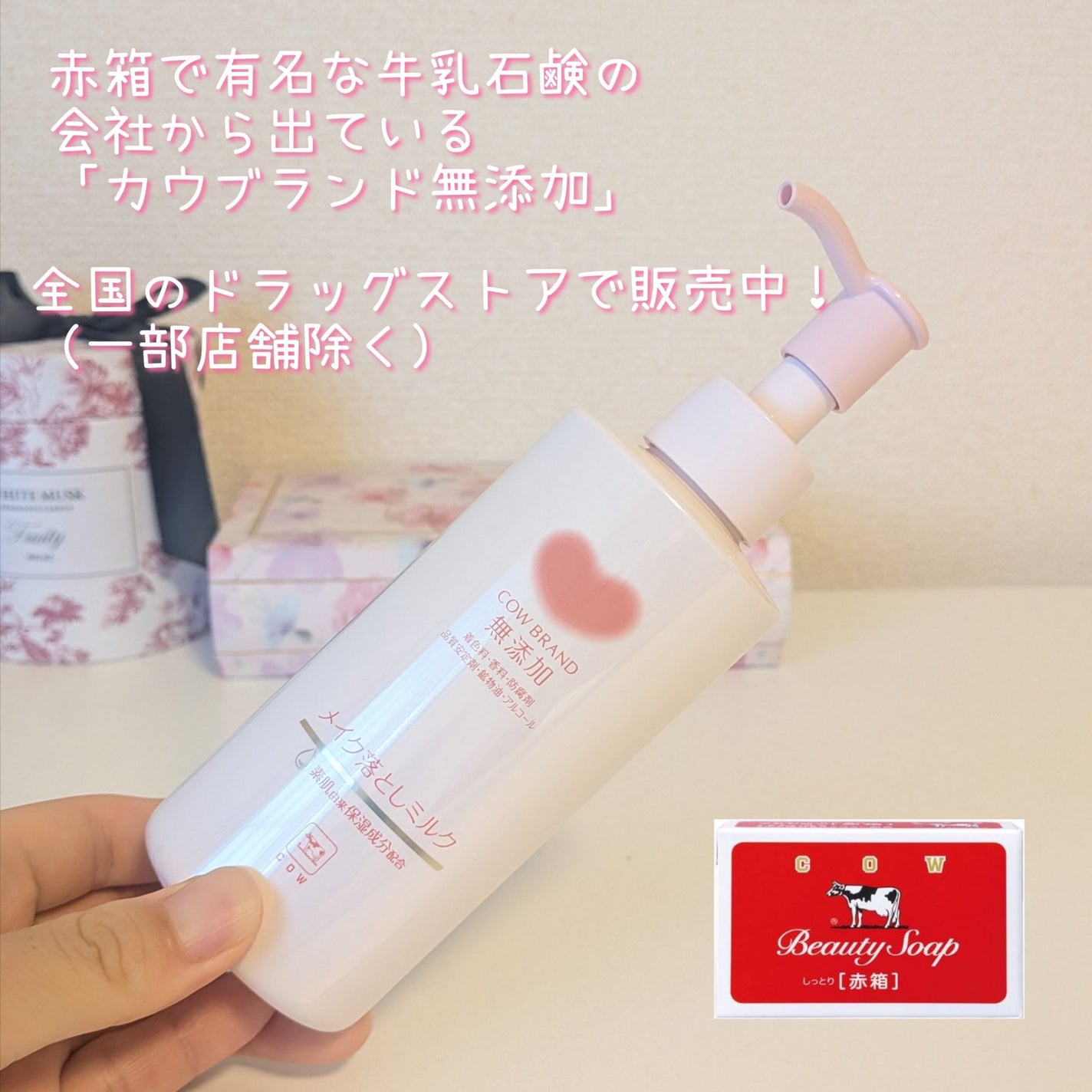 メイク落としミルク/カウブランド無添加/ミルククレンジングを使ったクチコミ(3枚目)