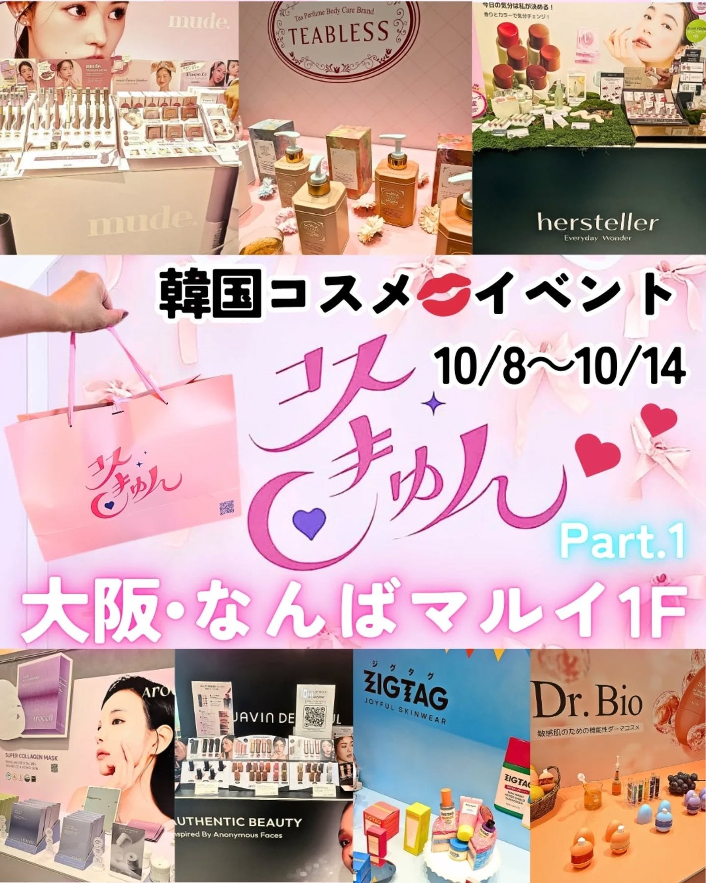 ありちゃん@フォロバ100🤍 on LIPS 「#PR\コスきゅん大阪で、今話題の韓国ブランドをチェック💄✨/..」(1枚目)