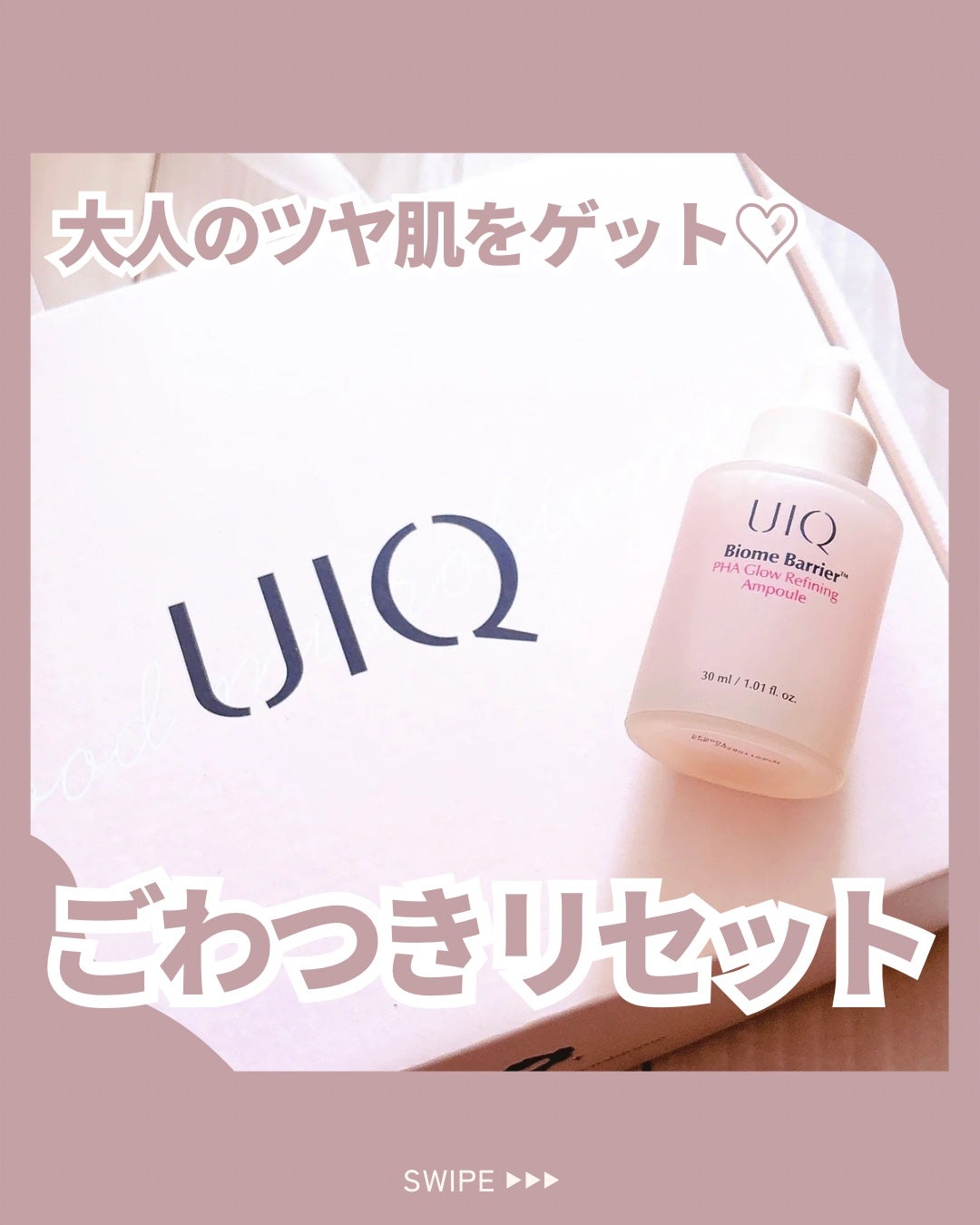 バイオームバリアPHAグローリファイニングアンプル/UIQ/美容液を使ったクチコミ(1枚目)