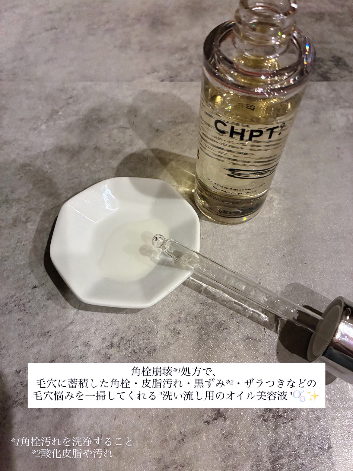 ポアクリアセラム/CHPT.9/美容液を使ったクチコミ（2枚目）