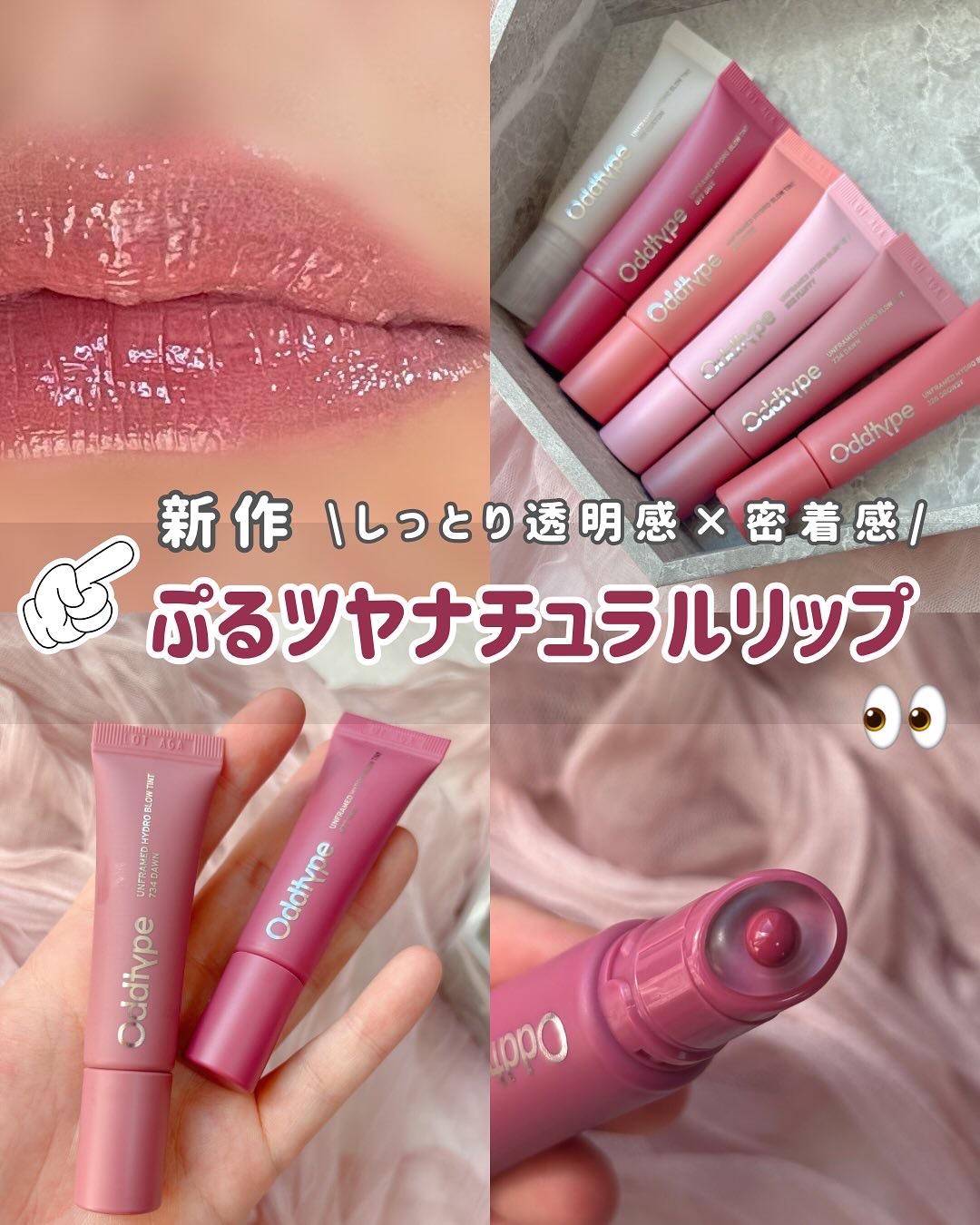 アンフレームドハイドロブロウティント/Oddtype/リップティントを使ったクチコミ（1枚目）