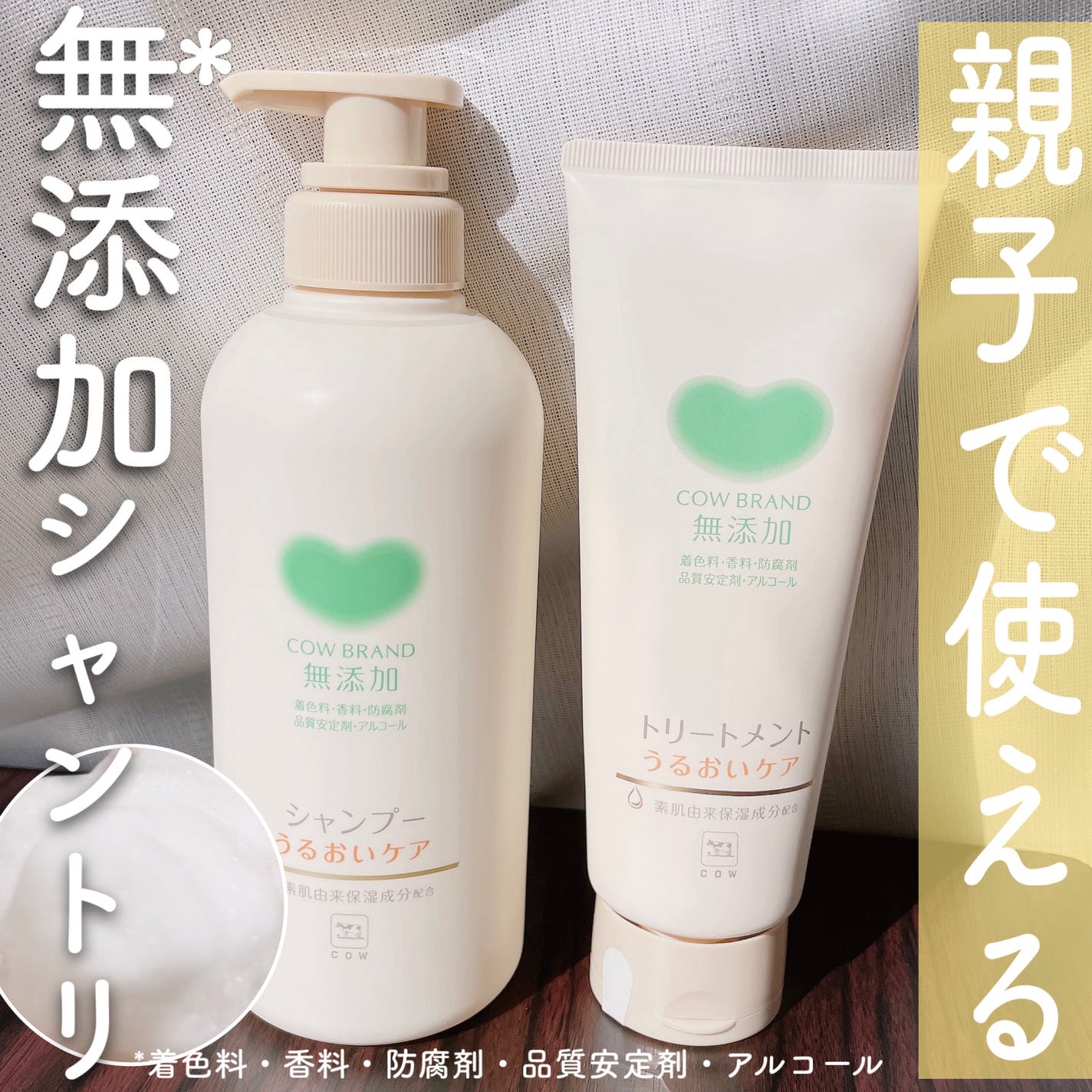 シャンプー/トリートメント <うるおいケア>/カウブランド無添加/市販シャンプーを使ったクチコミ(1枚目)