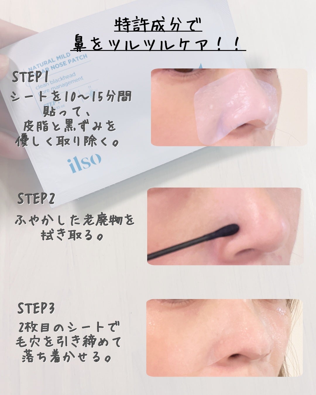 ナチュラルマイルドクリアノーズパック/ilso/シートマスク・パックを使ったクチコミ(3枚目)