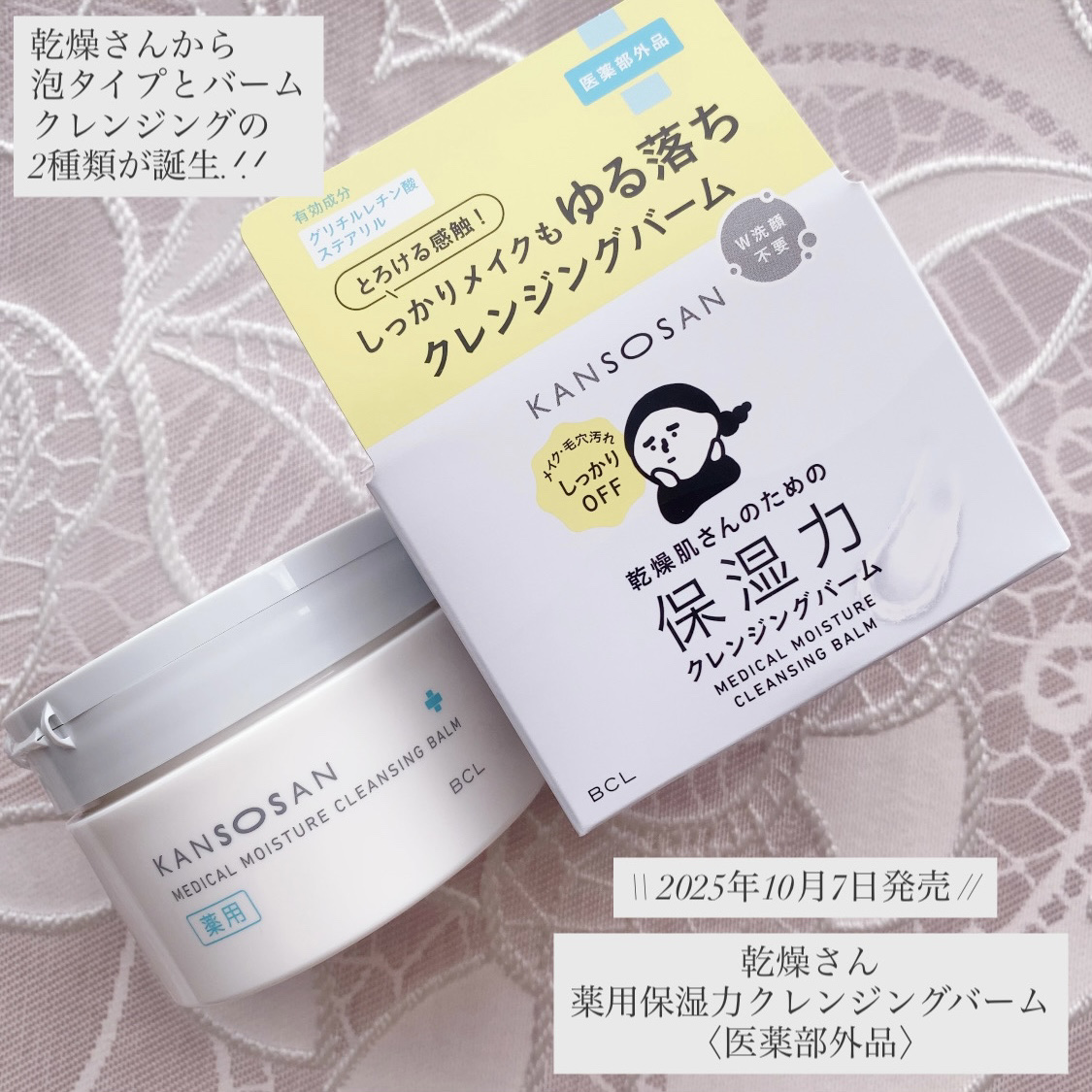 乾燥さん　薬用保湿力クレンジングバーム ［医薬部外品］/乾燥さん/クレンジングバームを使ったクチコミ（1枚目）