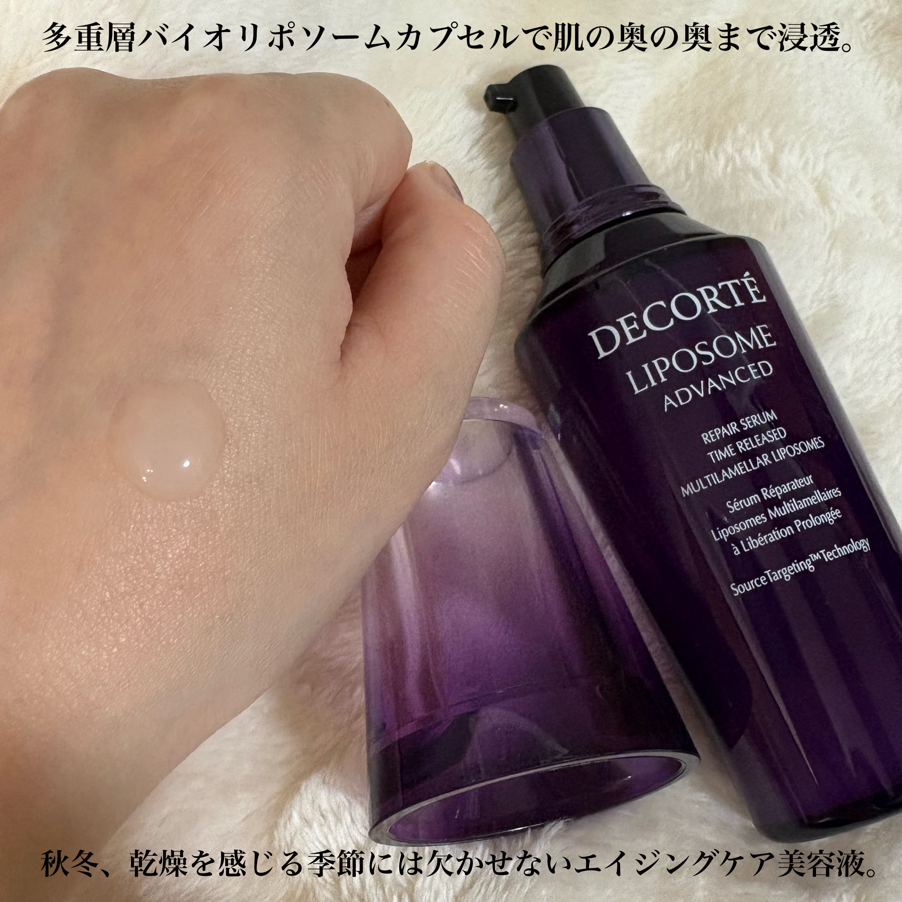 リポソーム アドバンスト　リペアセラム/DECORTÉ/美容液を使ったクチコミ（2枚目）