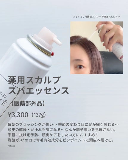 スカルプD ボーテ 薬用スカルプスパエッセンス/アンファー(スカルプD)/頭皮ケアを使ったクチコミ(3枚目)