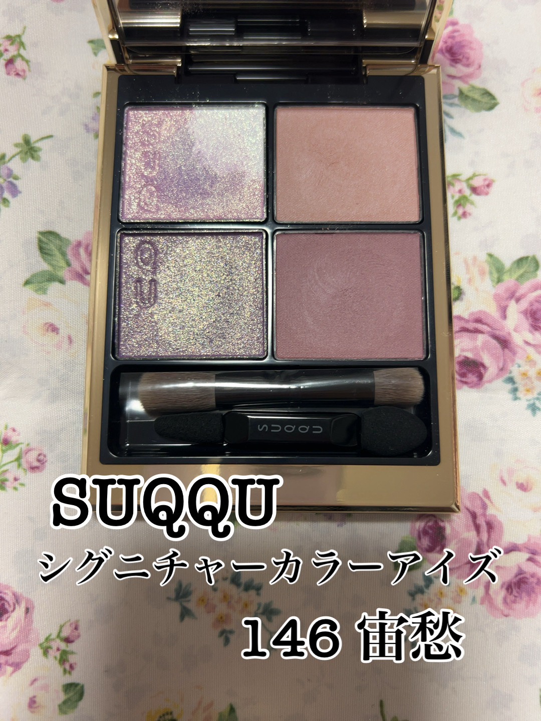 シグニチャー カラー アイズ/SUQQU/アイシャドウパレットを使ったクチコミ（1枚目）