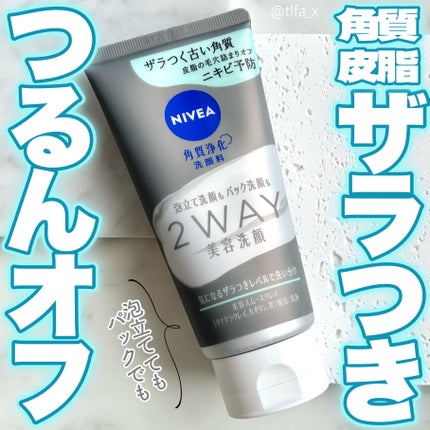 ニベア2WAY美容洗顔 AC/ニベア/洗顔フォームを使ったクチコミ(1枚目)