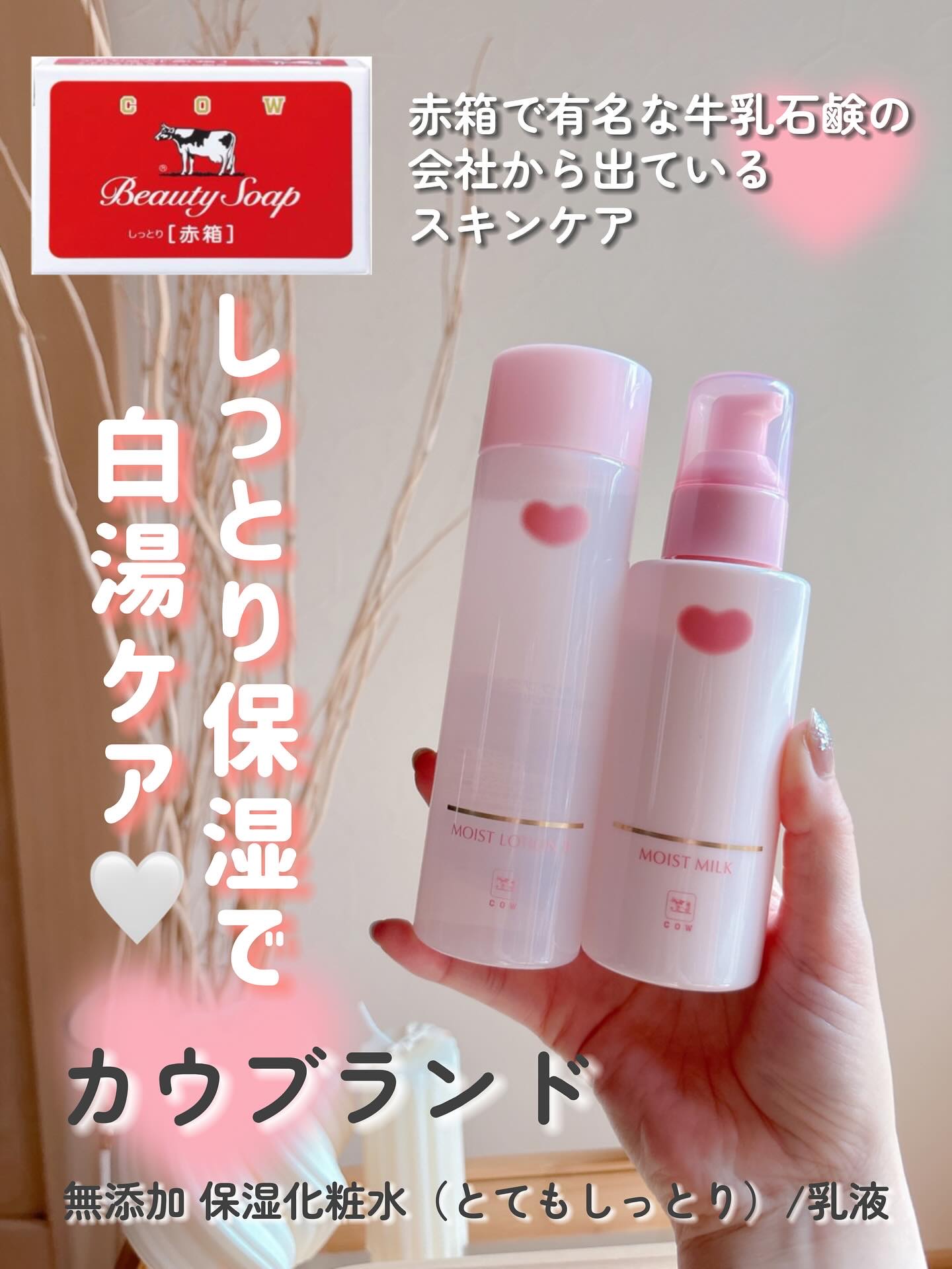 しっとり保湿で白湯ケア🤍カウブランド 無添加保湿化粧水と乳液

SNSでバズってる、白湯ケアにおすすめの化粧水と乳液🧴みんなはもう使ってみた？

♡ ••┈┈┈•• ♡
ᩚカウブランド 無添加保湿化粧水（とてもしっとり）
保湿化粧水は、