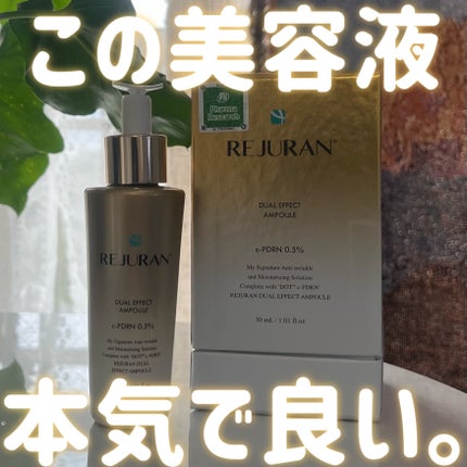 REJURAN デュアルエフェクトアンプル 30ml/REJURAN COSMETICS/美容液を使ったクチコミ(1枚目)