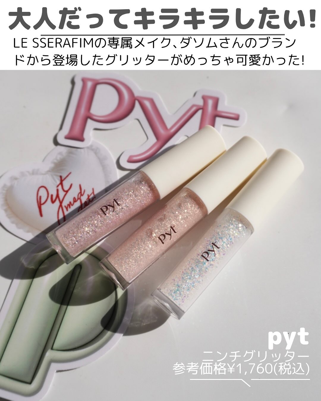 NINCHIGLITTER/Pyt/グリッターを使ったクチコミ（2枚目）