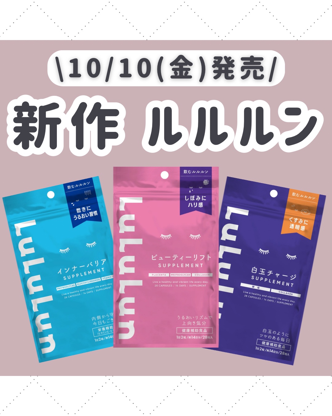 ルルルンサプリメント（ビューティーリフト）/ルルルン/美容サプリメントを使ったクチコミ（1枚目）