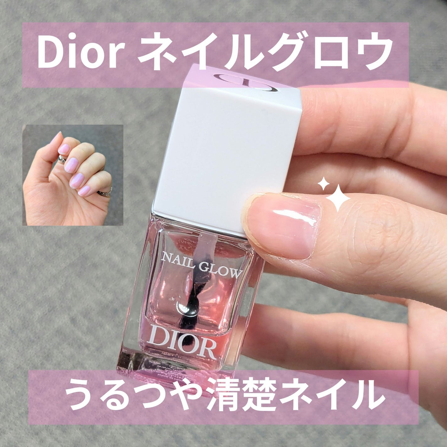 ネイル グロウ/Dior/マニキュアを使ったクチコミ(1枚目)
