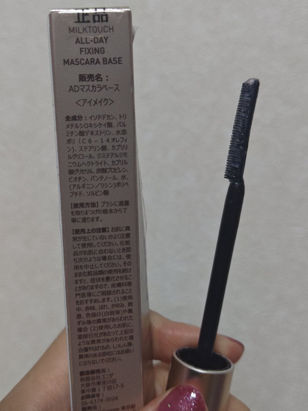 オールデイフィクシングマスカラベース/Milk Touch/マスカラ下地を使ったクチコミ(2枚目)