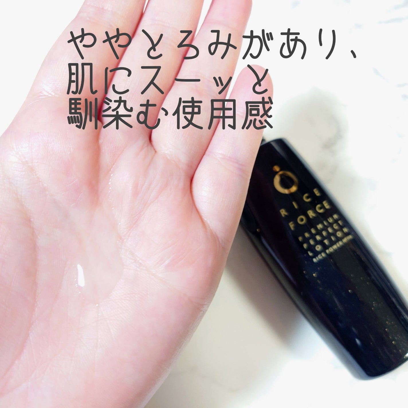 プレミアムパーフェクトローション/ライスフォース/化粧水を使ったクチコミ(5枚目)